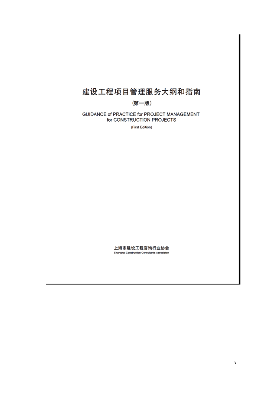 2021年咨询工程师继续教育讲义-工程咨询的信息化.doc_第3页