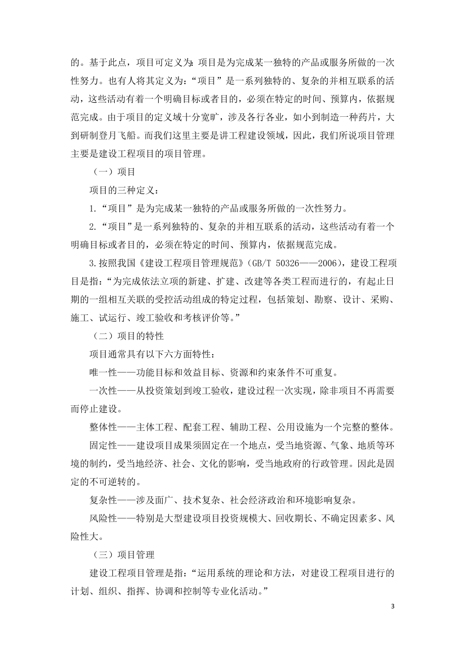 2021年咨询工程师继续教育讲义-电力工程项目管理.doc_第3页