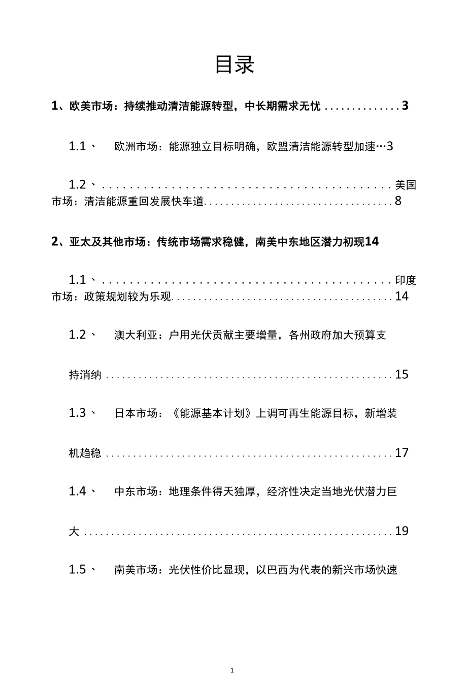 海外光伏市场深度解析.docx_第2页