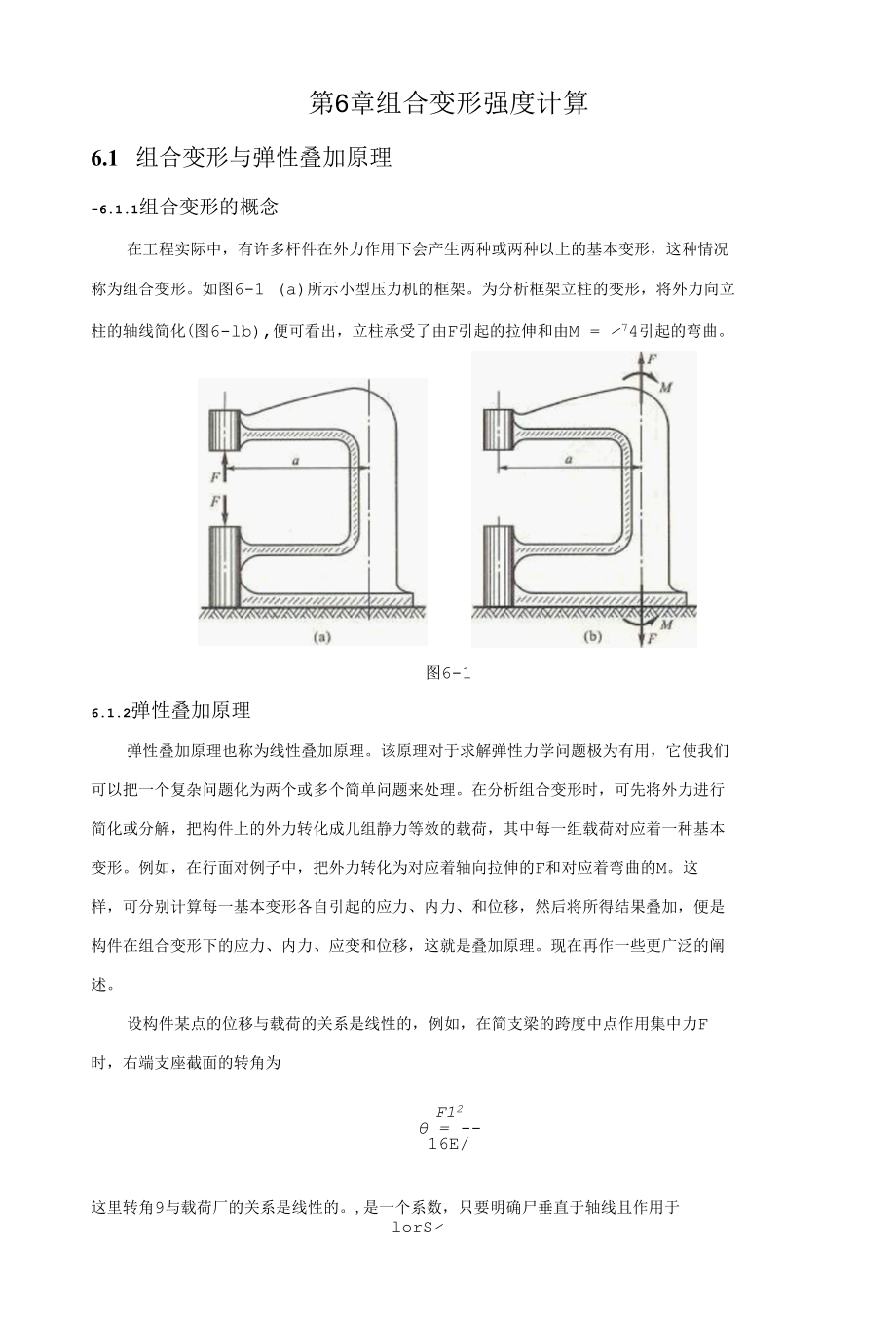 组合变形强度计算.docx_第1页