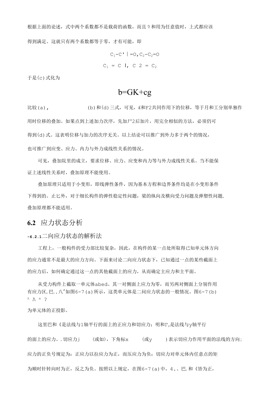 组合变形强度计算.docx_第3页