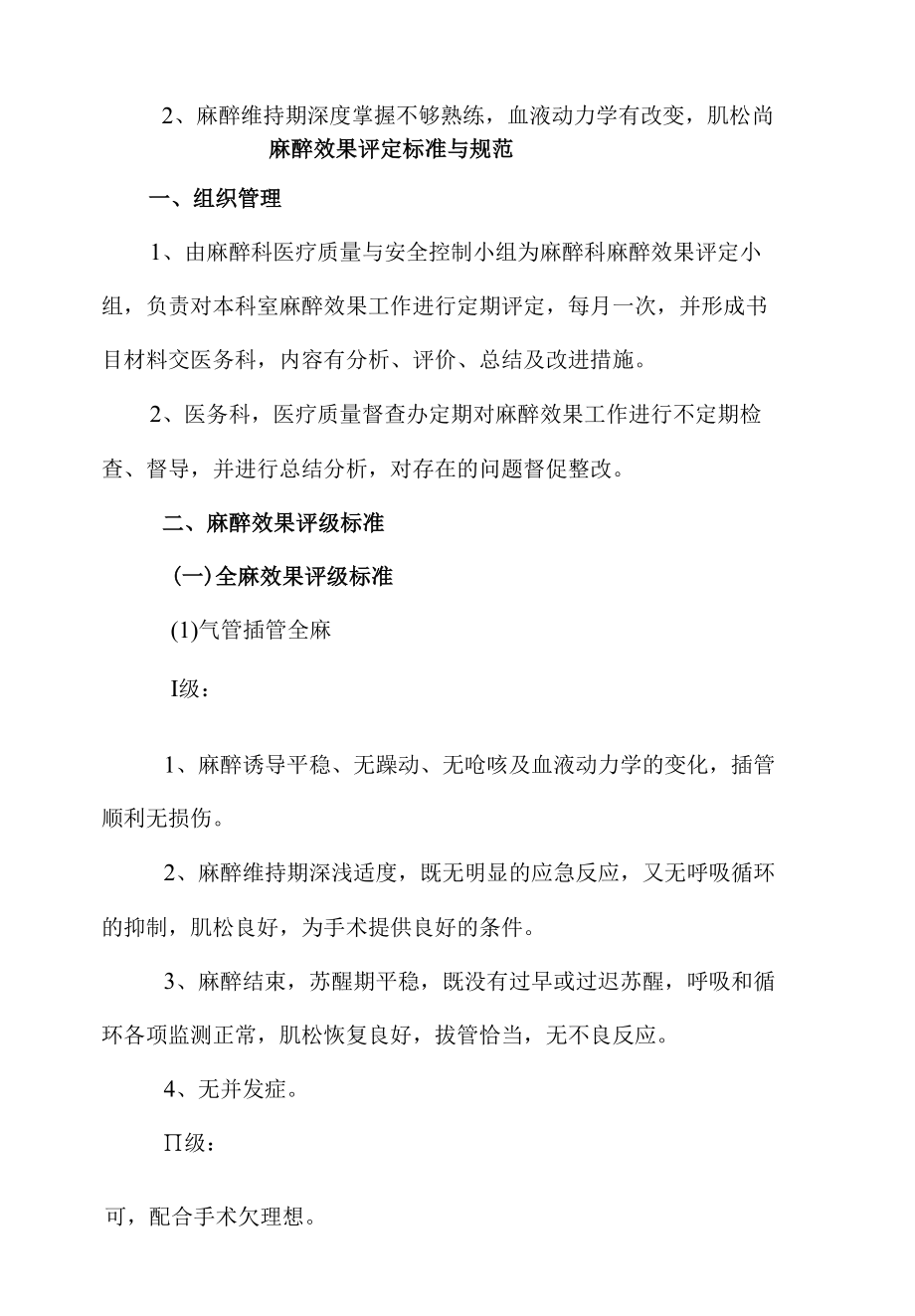 麻醉效果评定标准与规范.docx_第2页