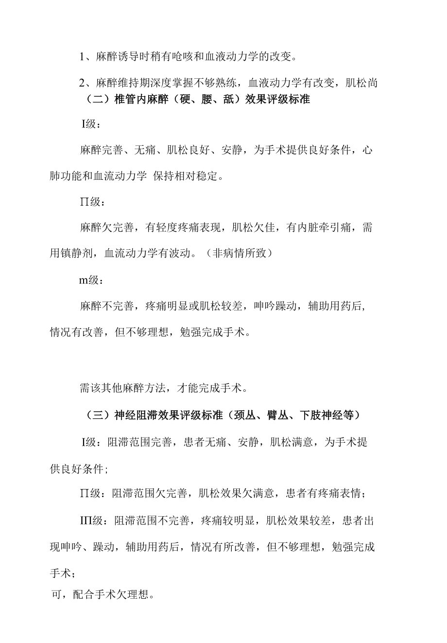 麻醉效果评定标准与规范.docx_第3页