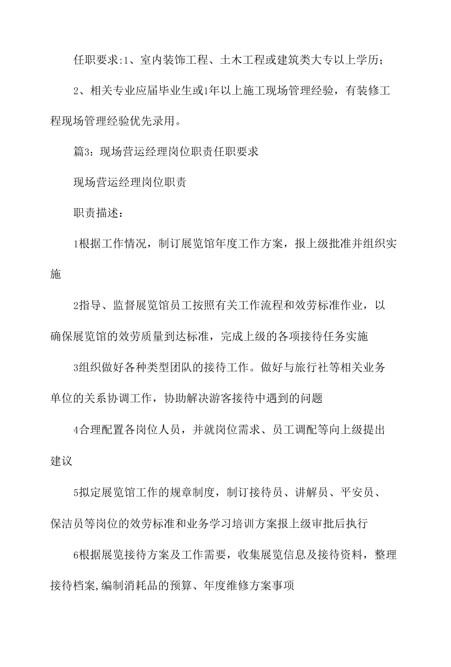 设备现场管理岗位职责任职要求相关.docx_第2页