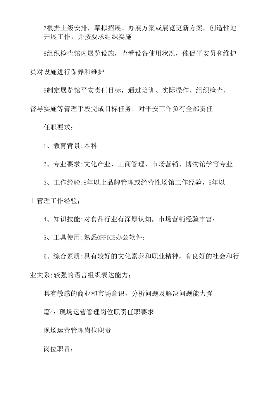 设备现场管理岗位职责任职要求相关.docx_第3页