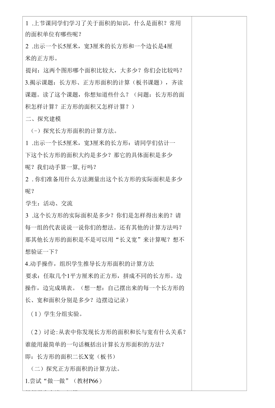 长方形正方形面积的计算.docx_第2页