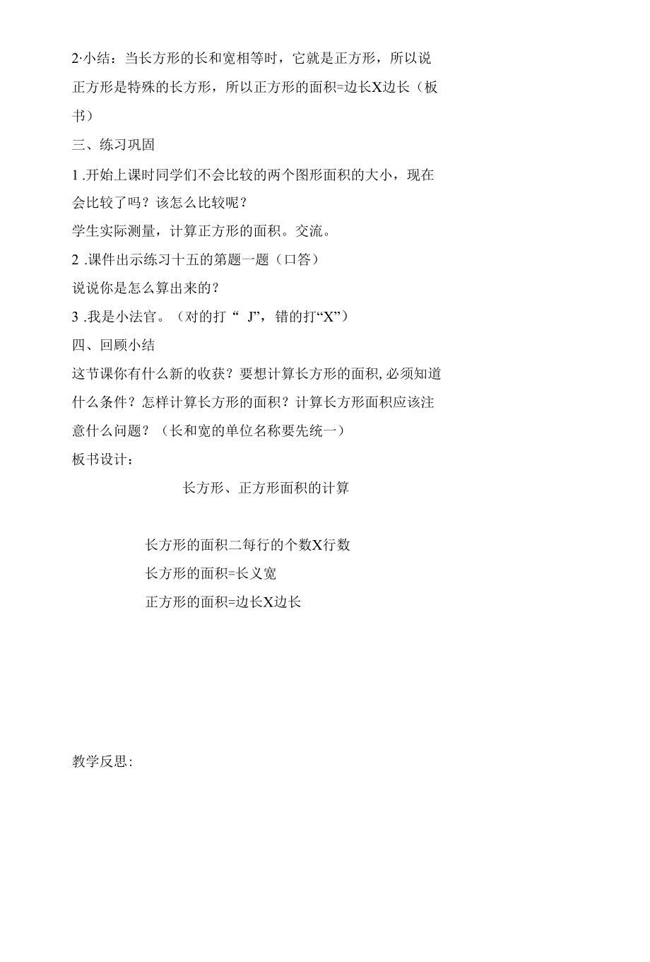 长方形正方形面积的计算.docx_第3页