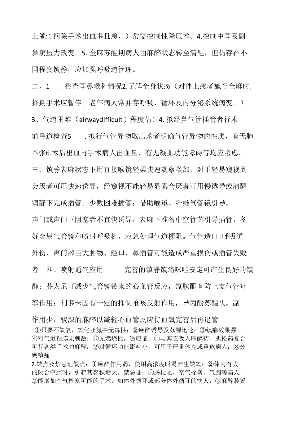 麻醉科头面颈手术麻醉试题及答案.docx_第3页