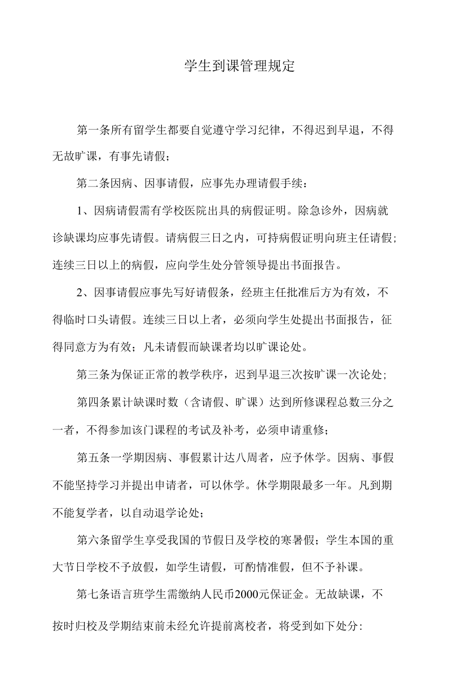 留学生到课管理规定.docx_第1页