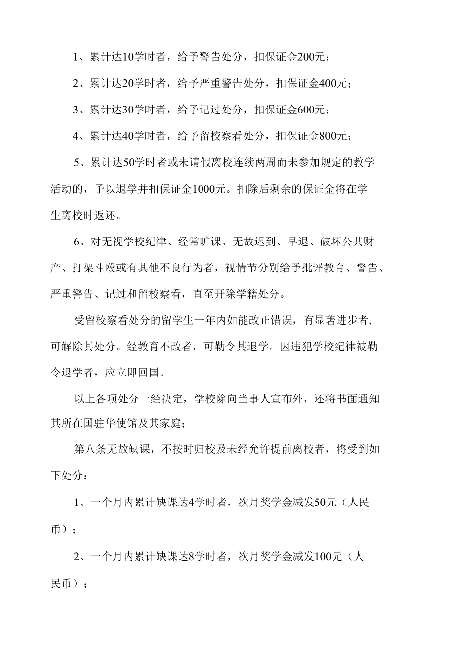 留学生到课管理规定.docx_第2页