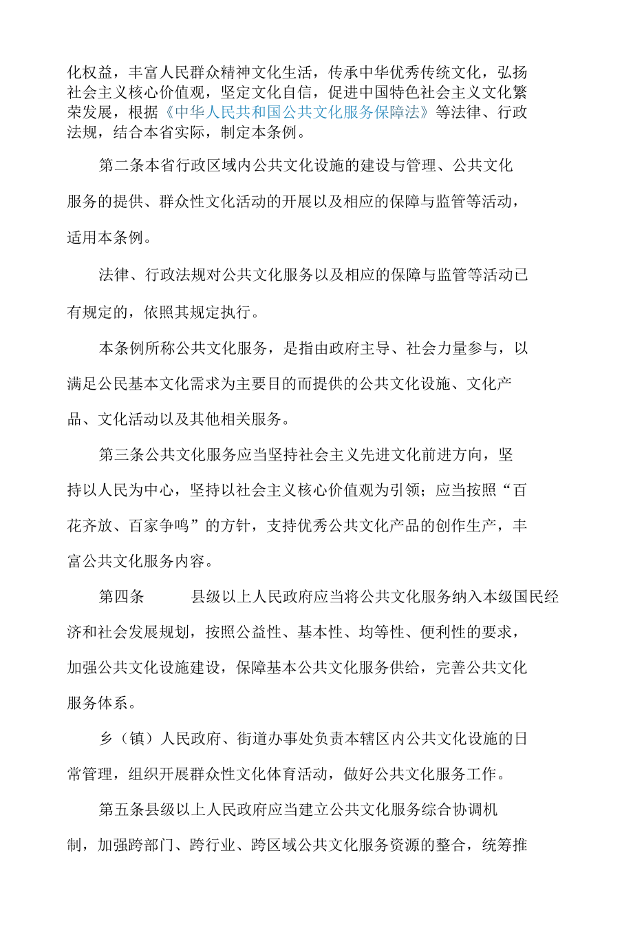 甘肃省公共文化服务保障条例.docx_第2页