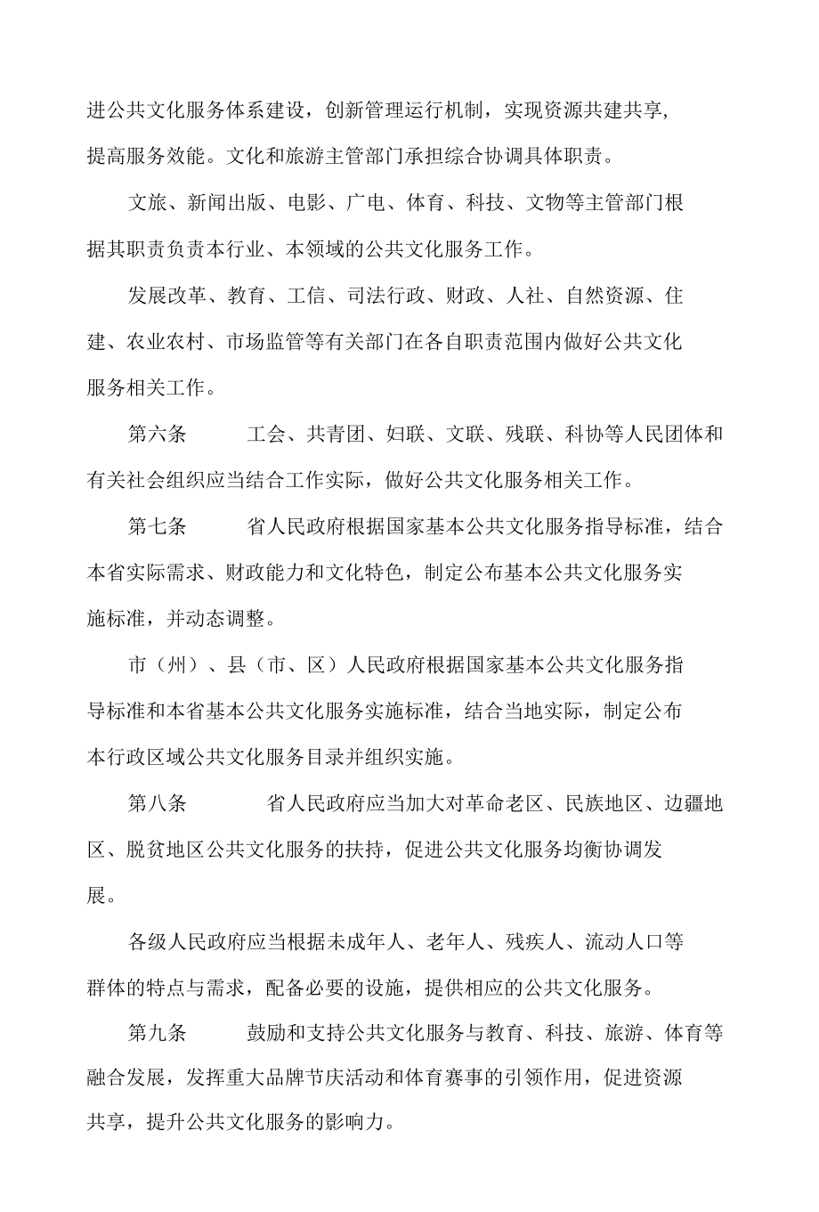 甘肃省公共文化服务保障条例.docx_第3页