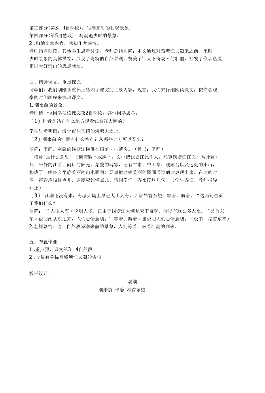 观潮教学设计教案.docx_第3页