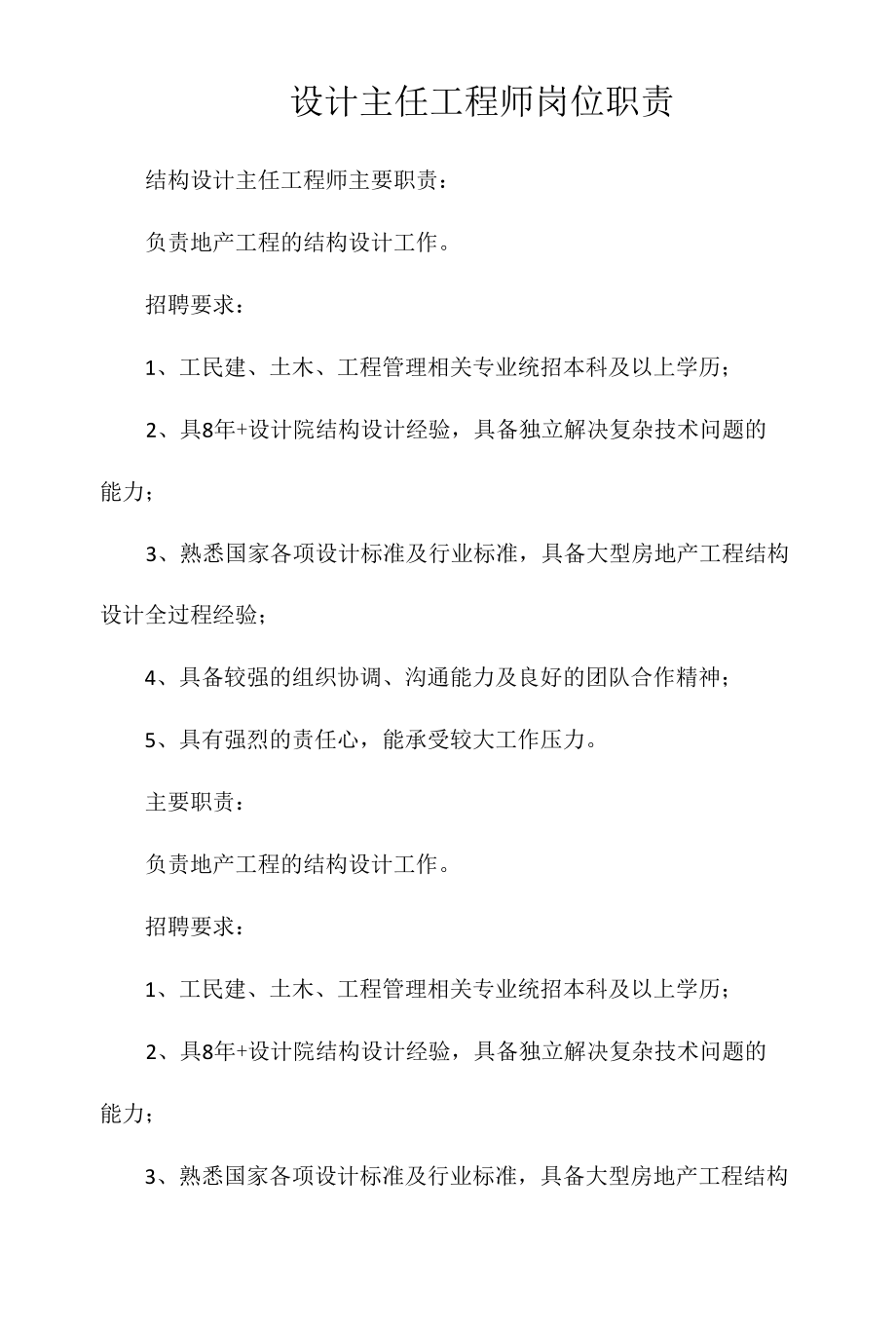 设计主任工程师岗位职责相关.docx_第1页