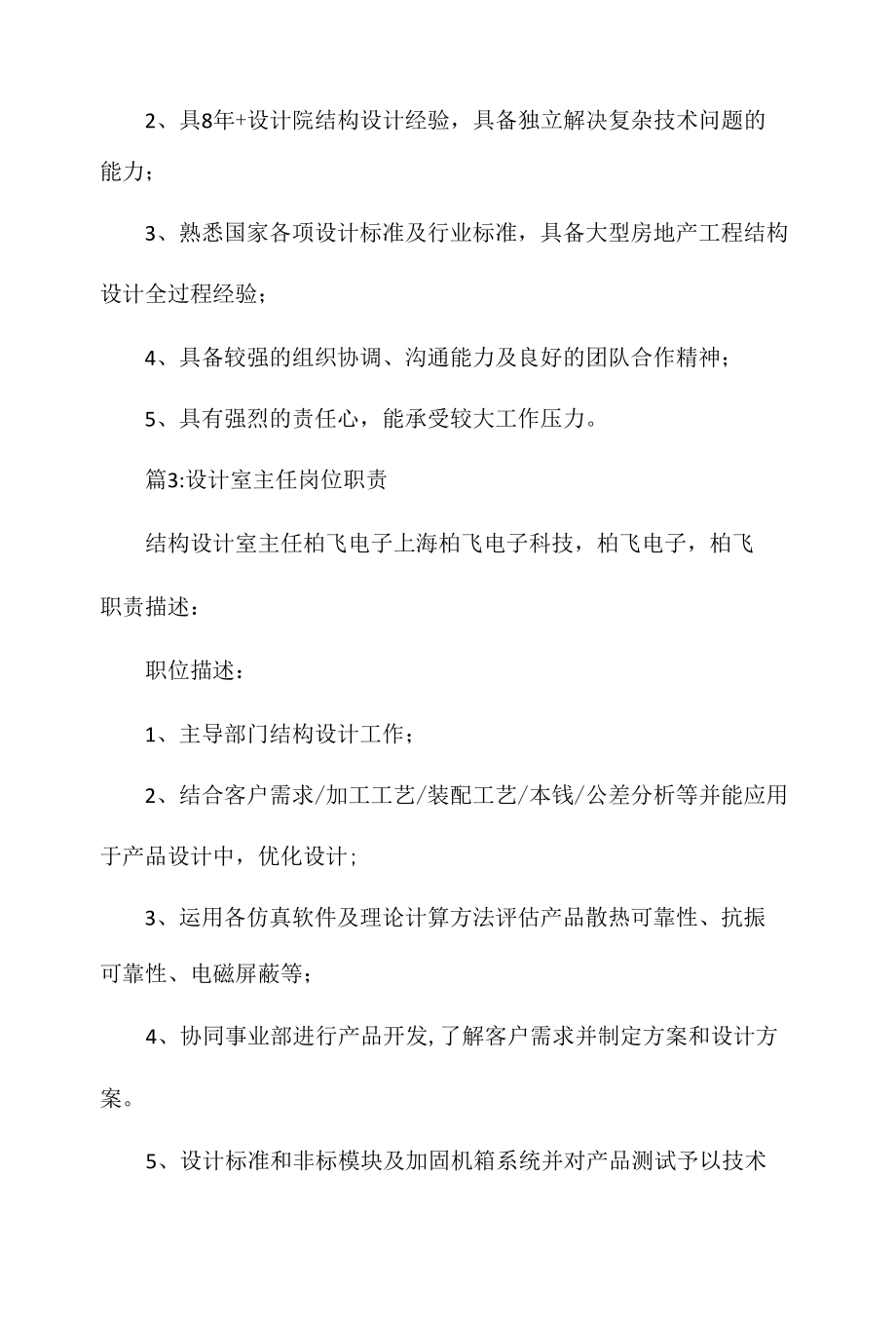 设计主任工程师岗位职责相关.docx_第3页