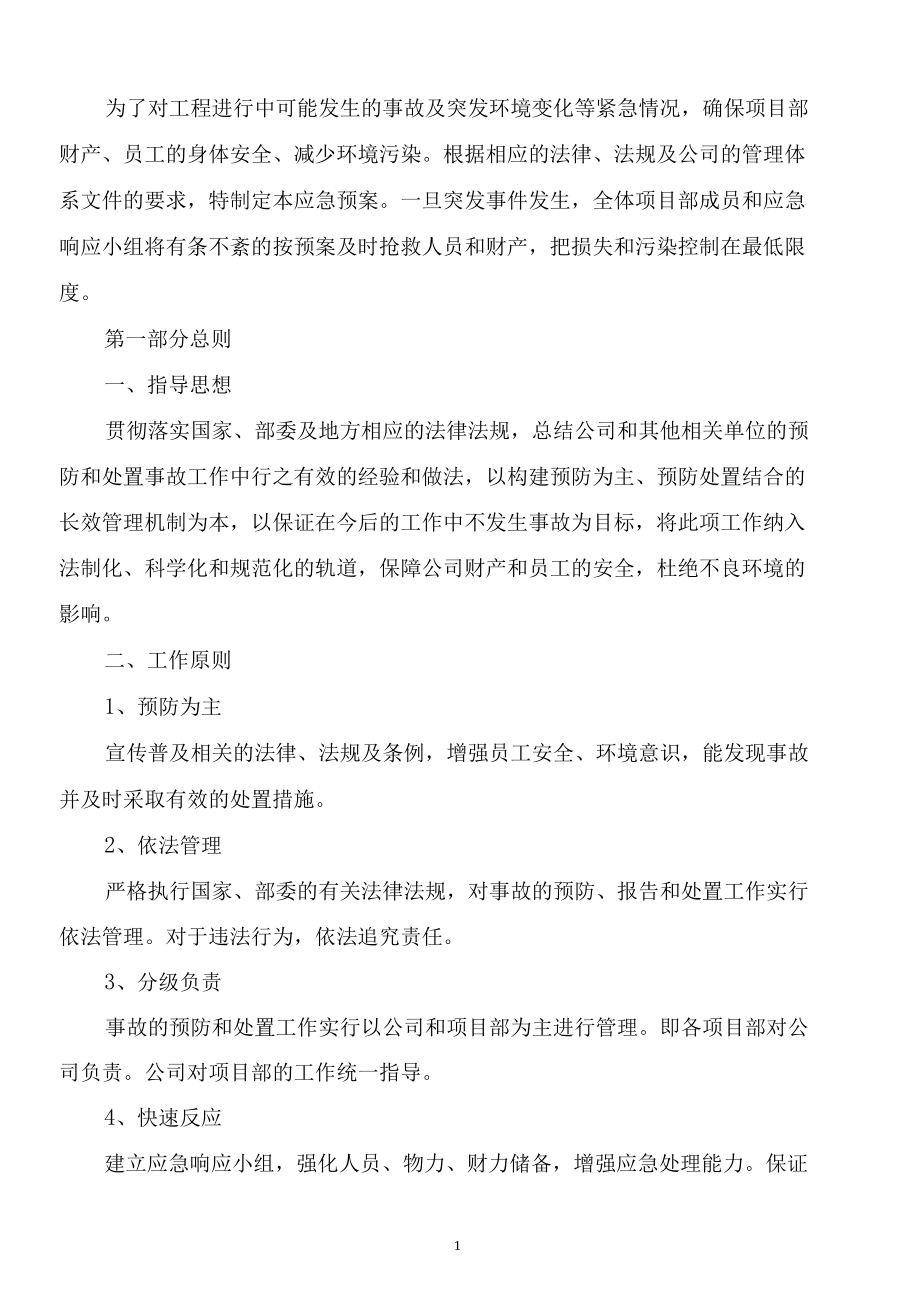 社区应急预案.docx_第2页