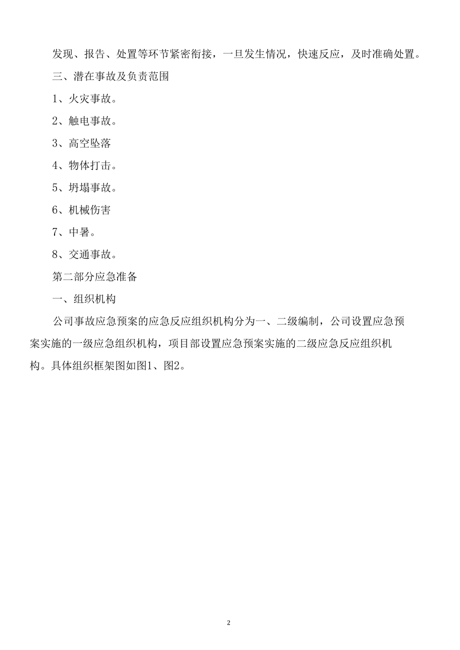 社区应急预案.docx_第3页