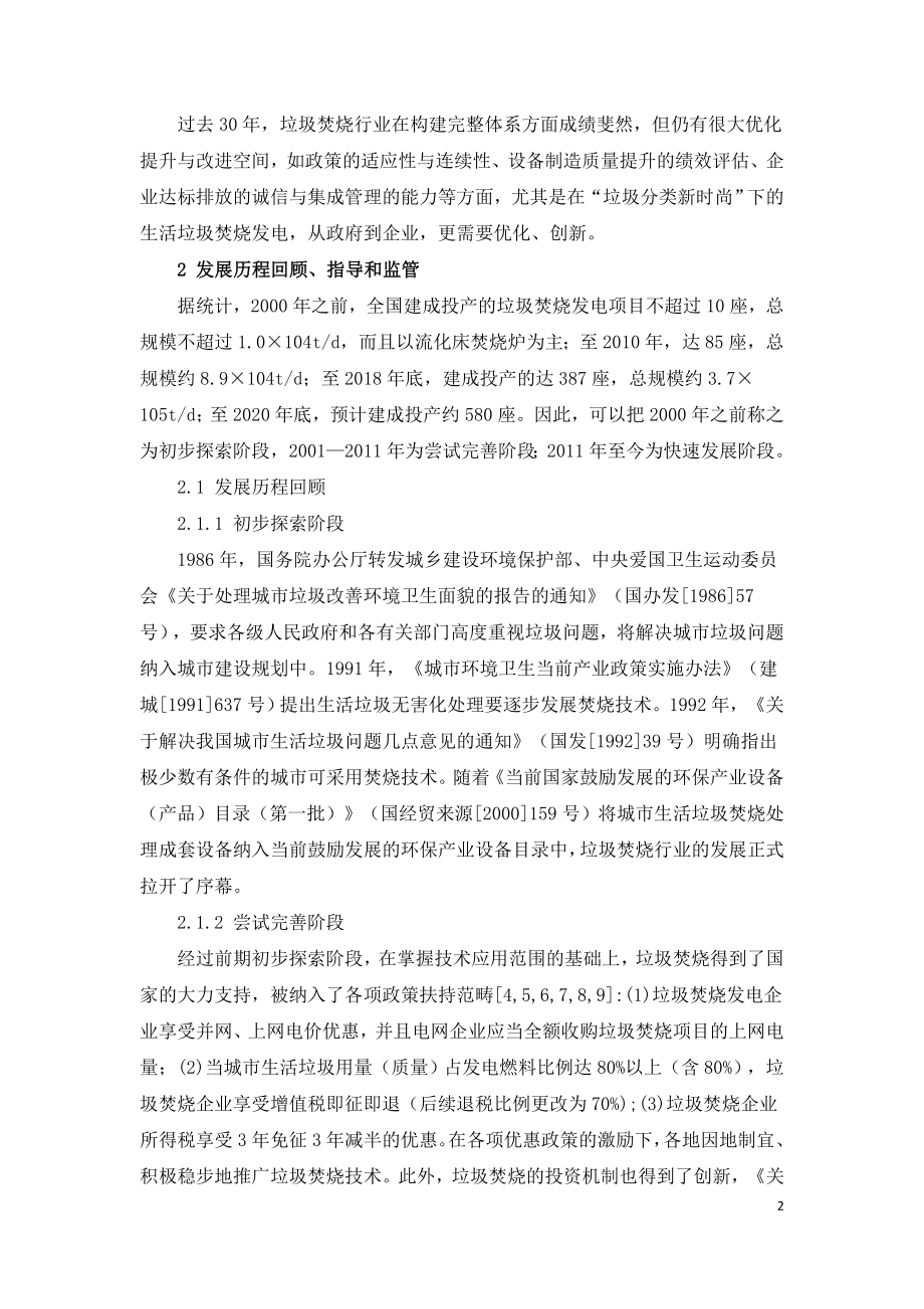 中国垃圾焚烧发电政策回顾与分析.doc_第2页