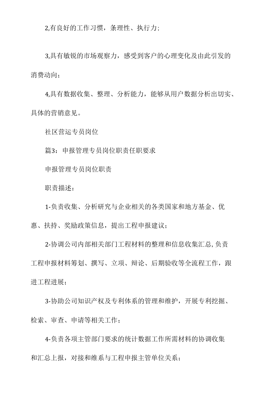 社区文化专员岗位职责任职要求相关.docx_第2页