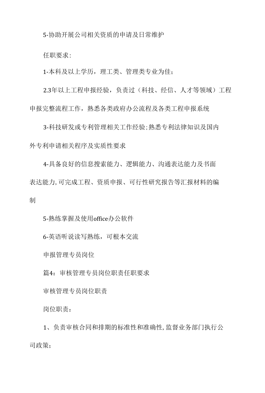 社区文化专员岗位职责任职要求相关.docx_第3页