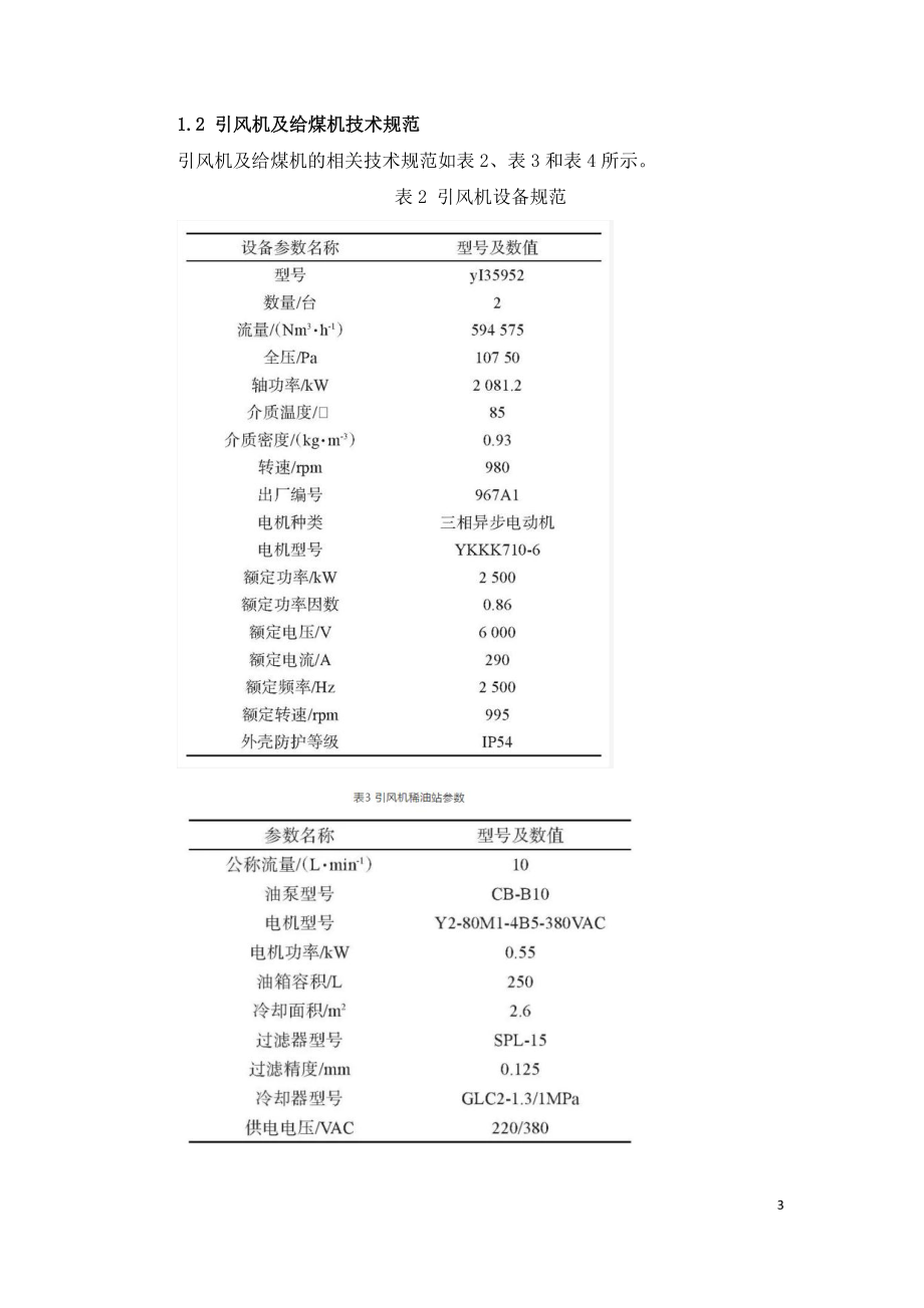 150 MW锅炉城市污泥掺烧性能试验研究.doc_第3页