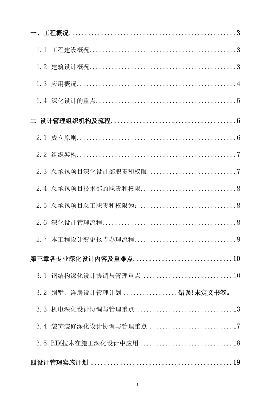 设计管理策划方案（正弘瓴筑）.docx_第2页