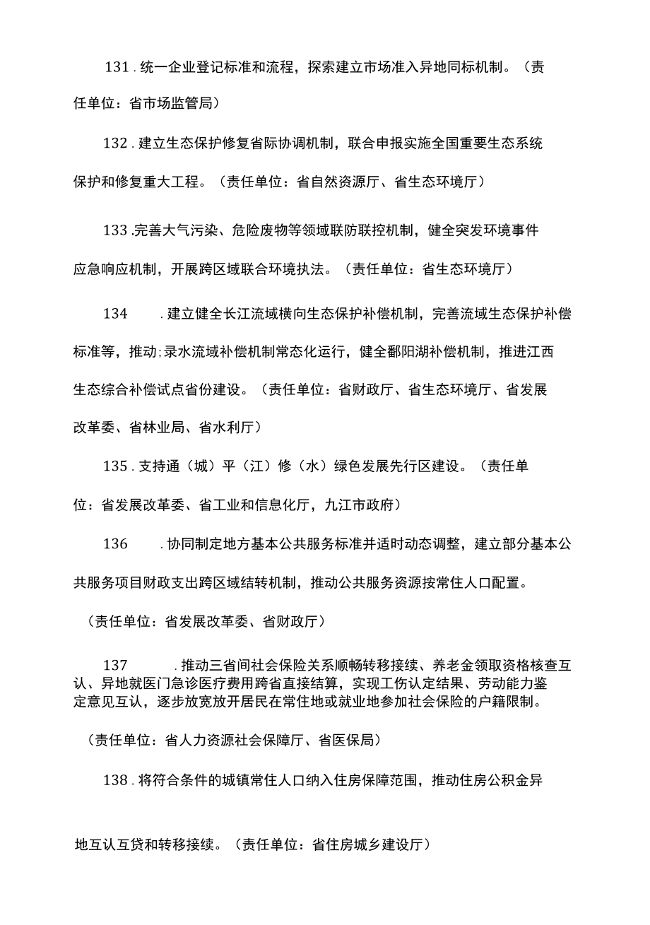 长江中游城市群发展“十四五”实施方案江西省分工方案.docx_第2页