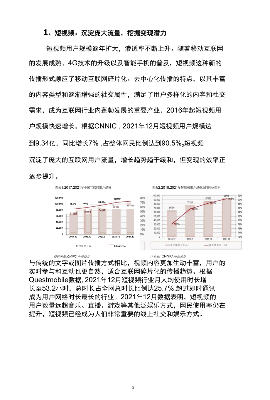 短视频直播视频产业深度报告.docx_第3页