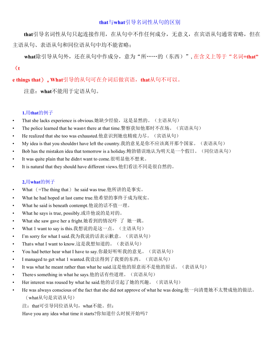 语法：that与what引导名词性从句的区别.docx_第1页