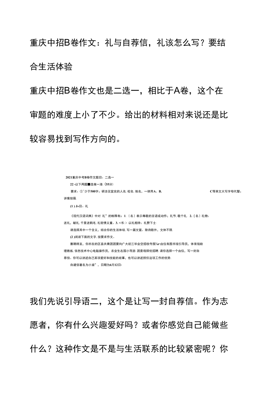 重庆中招B卷作文：礼与自荐信礼该怎么写？要结合生活体验.docx_第1页