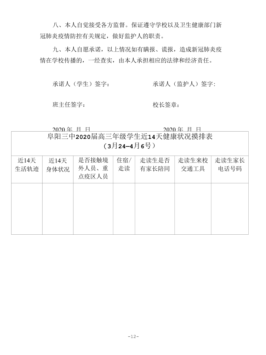 疫情学生承诺书29548.docx_第2页