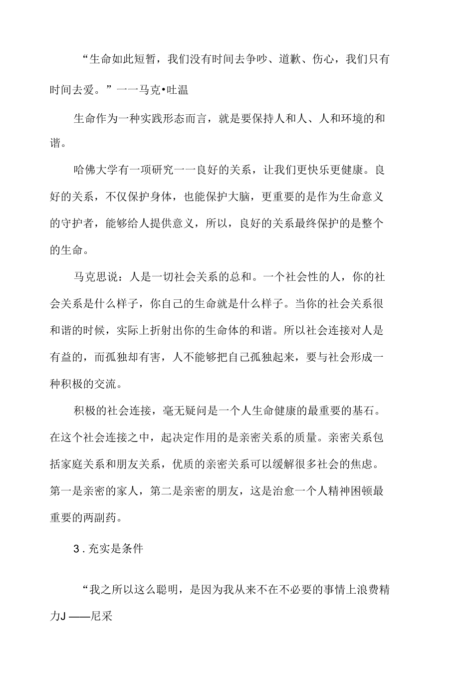 青年教师要走得更长远更通透离不开五种人生态度.docx_第2页