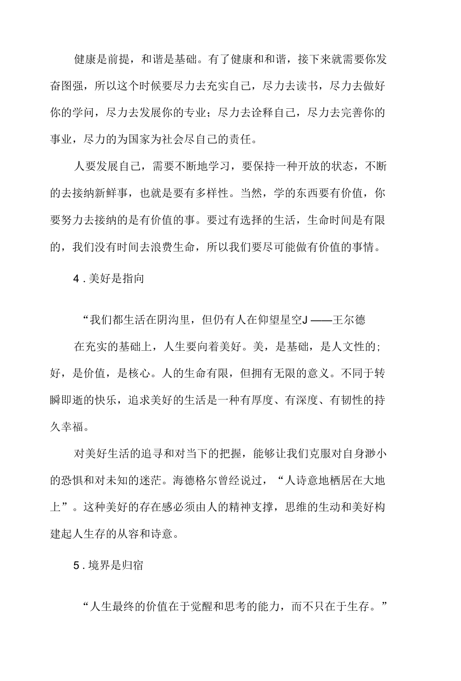 青年教师要走得更长远更通透离不开五种人生态度.docx_第3页