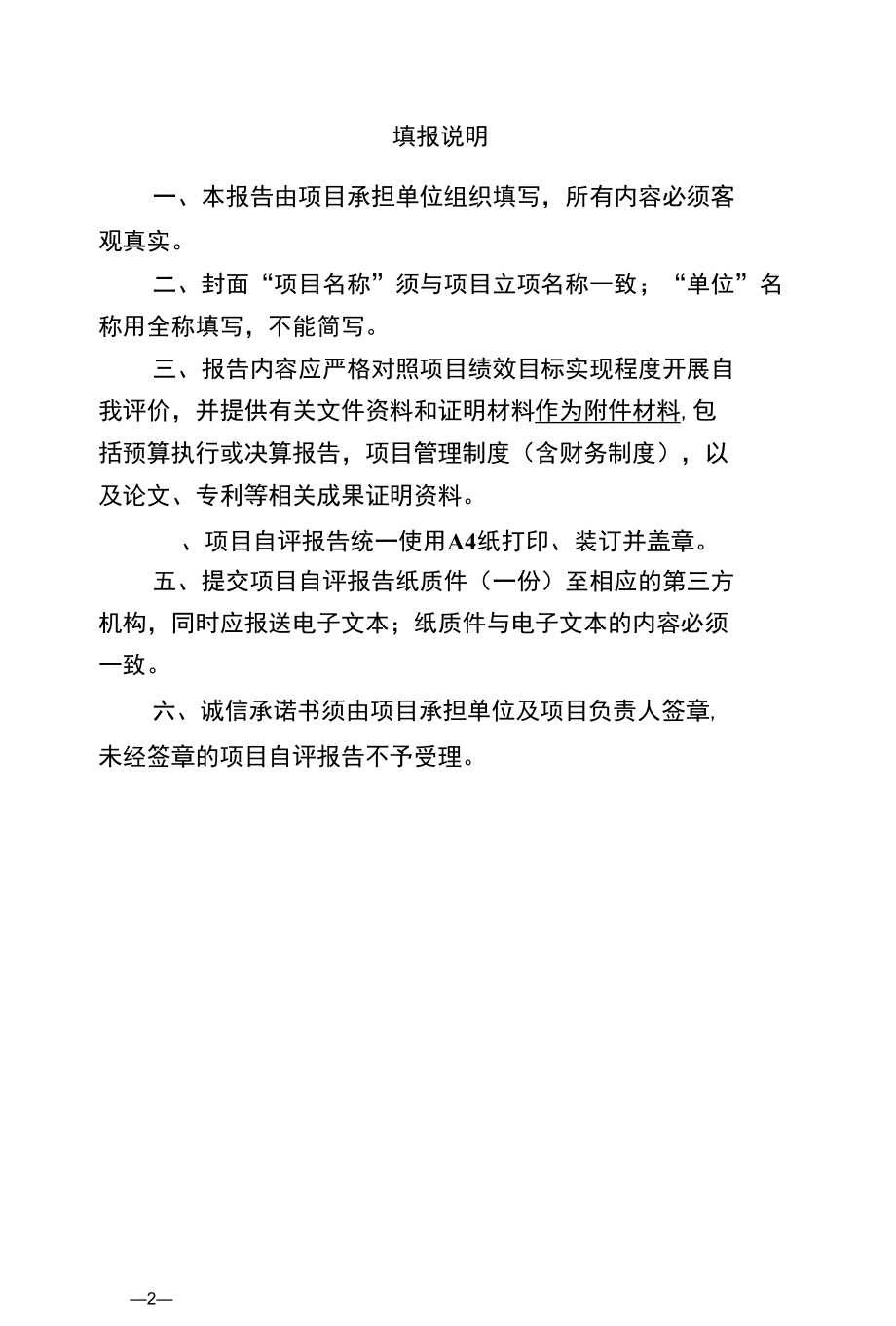 重庆2022年度科技计划绩效评价【自评报告模板】科普类-科普基地能力建设.docx_第2页