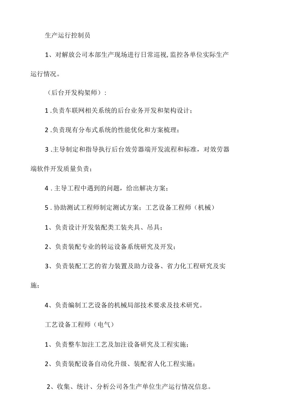 设备生产主管岗位职责任职要求相关.docx_第3页