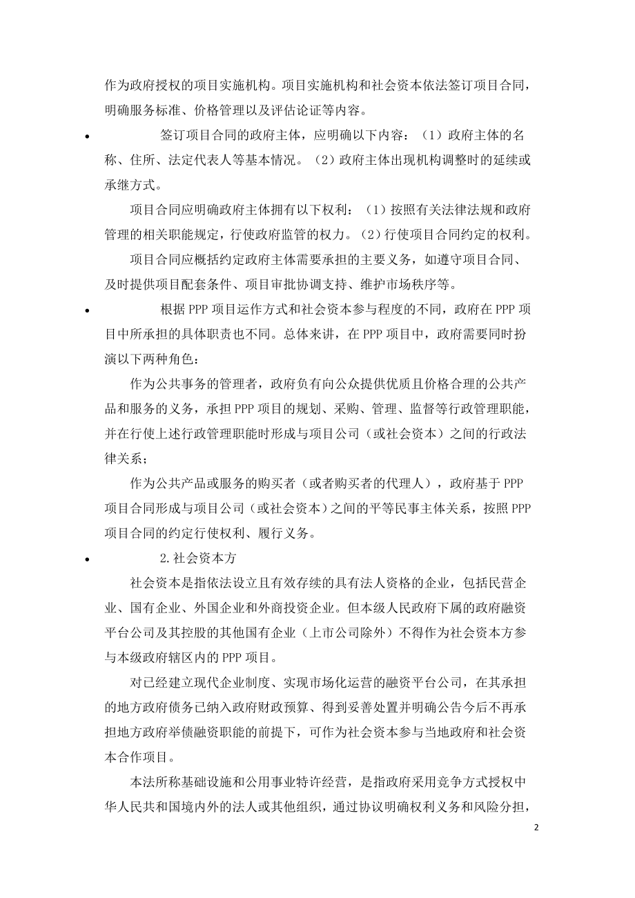 2021年咨询工程师继续教育讲义-PPP项目合同体系要点解读.doc_第2页