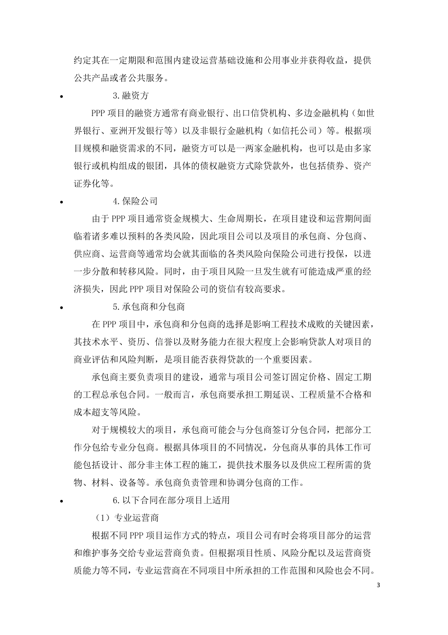 2021年咨询工程师继续教育讲义-PPP项目合同体系要点解读.doc_第3页