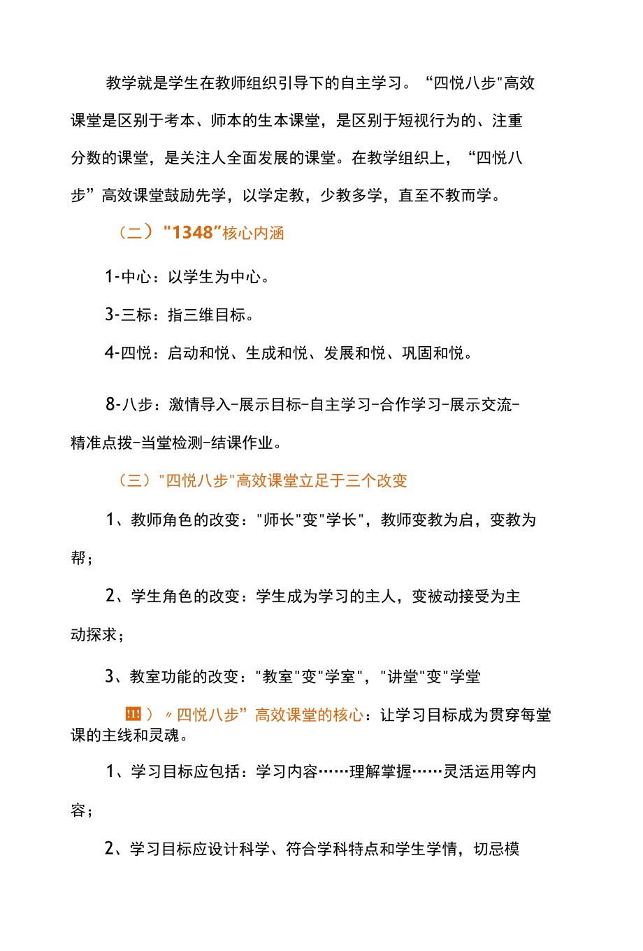 浅析基于“和”文化背景下的“四悦八步”高效课堂教学模式.docx_第2页