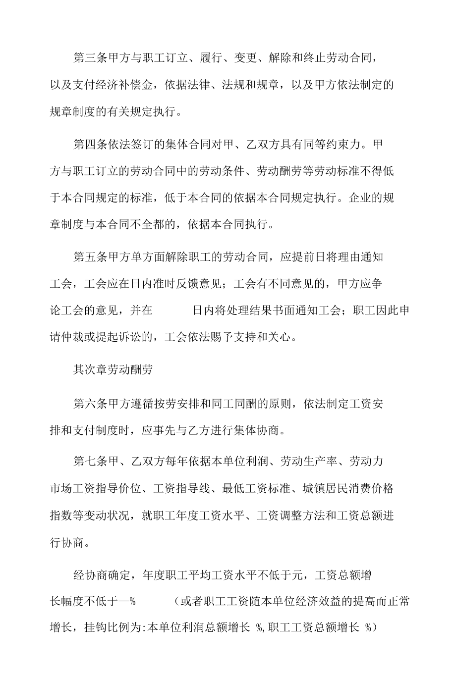 集体劳动合同.docx_第2页