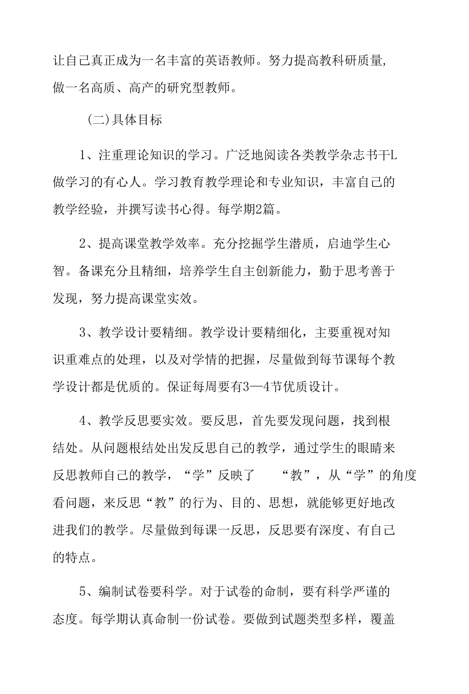 青年教师个人发展规划9篇.docx_第2页