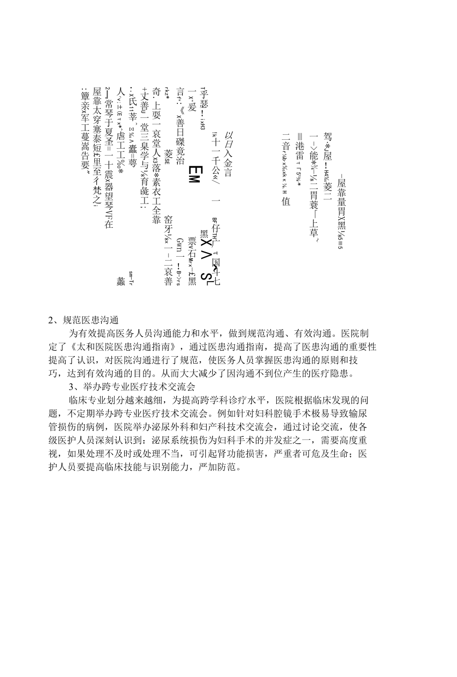 采用PDCA降低纠纷高发科室纠纷发生率项目.docx_第3页