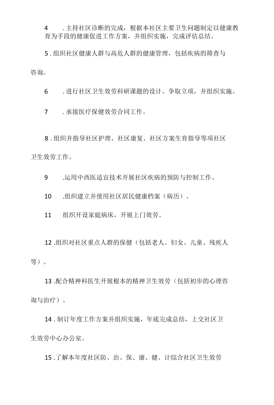 设备安全科岗位职责相关.docx_第2页