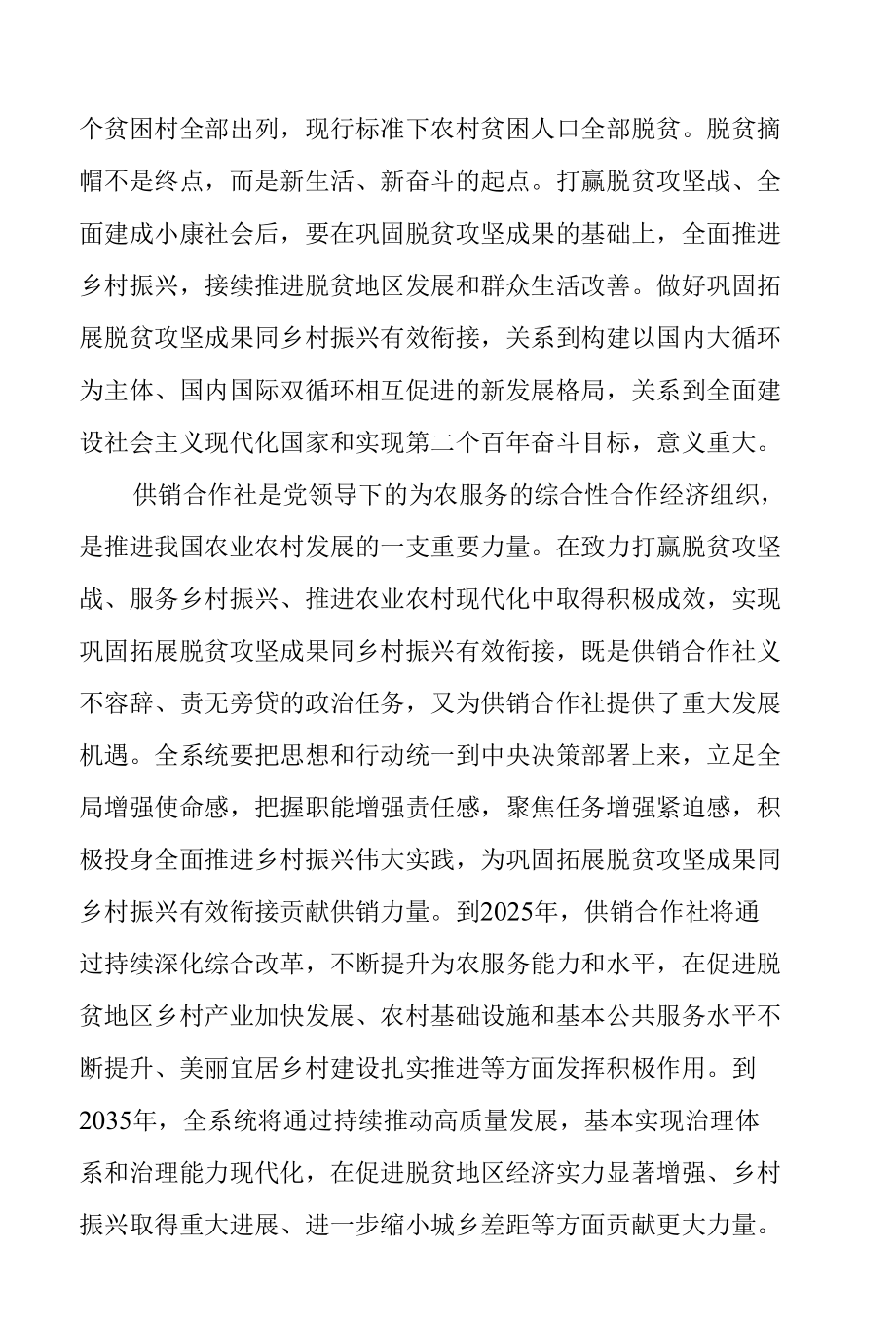 省供销合作社关于促进巩固拓展脱贫攻坚成果同乡村振兴有效衔接的实施意见doc.docx_第3页