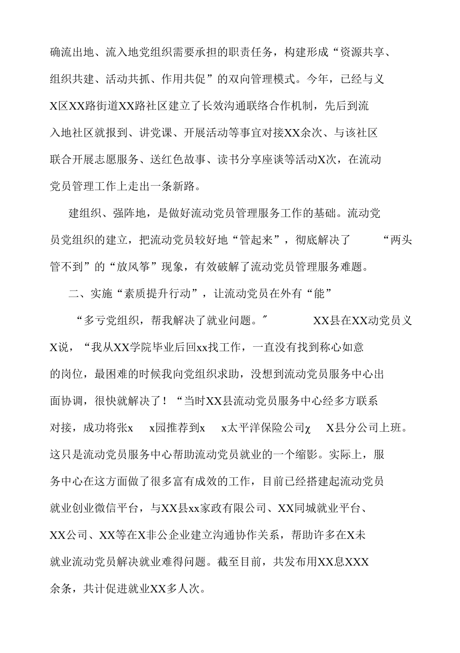 流动党员服务中心关于流动党员教育管理新路径的思考与探索.docx_第2页