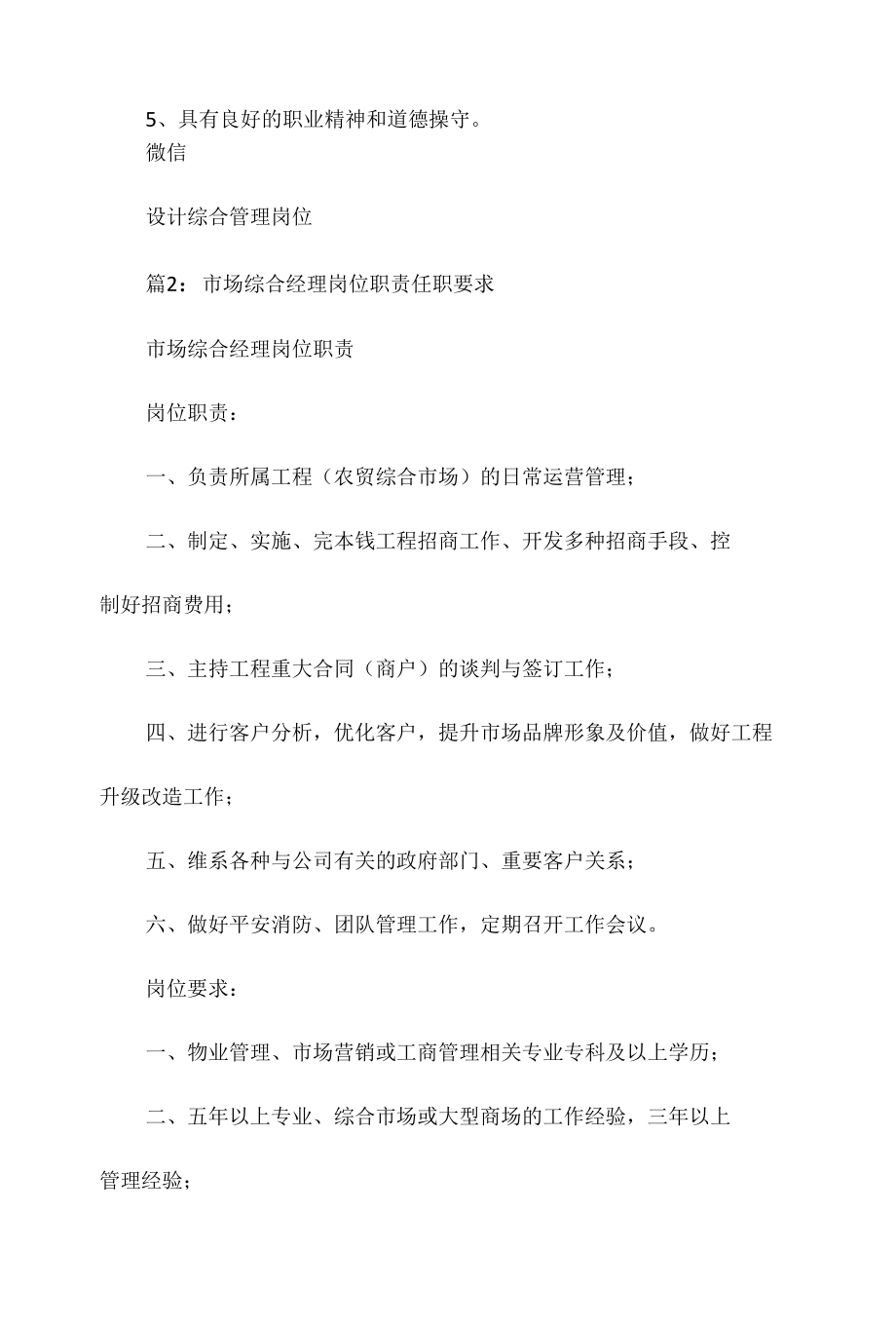 设计综合管理岗位职责任职要求相关.docx_第2页