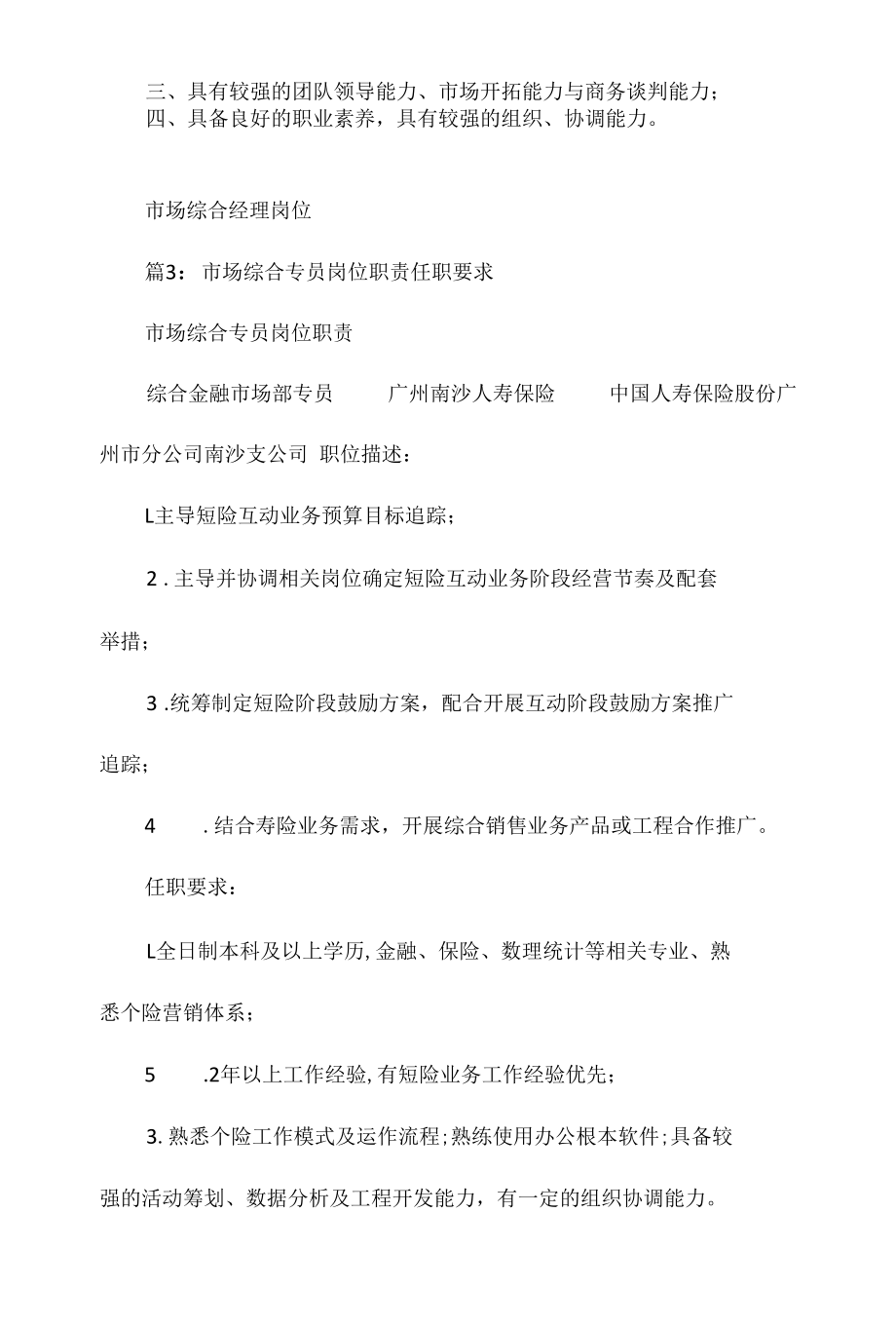 设计综合管理岗位职责任职要求相关.docx_第3页