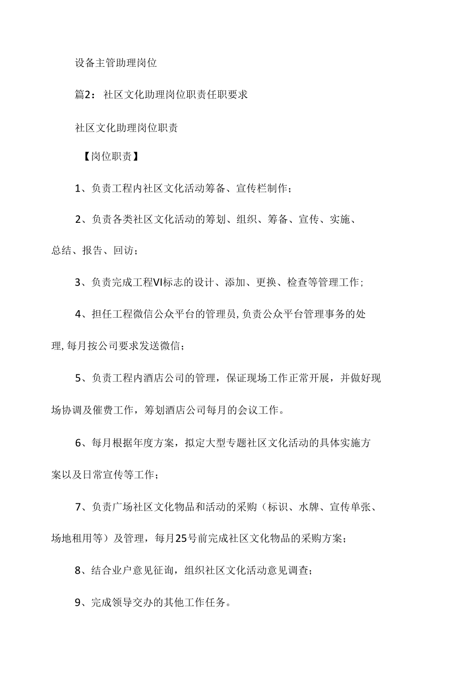 设备主管助理岗位职责任职要求相关.docx_第2页