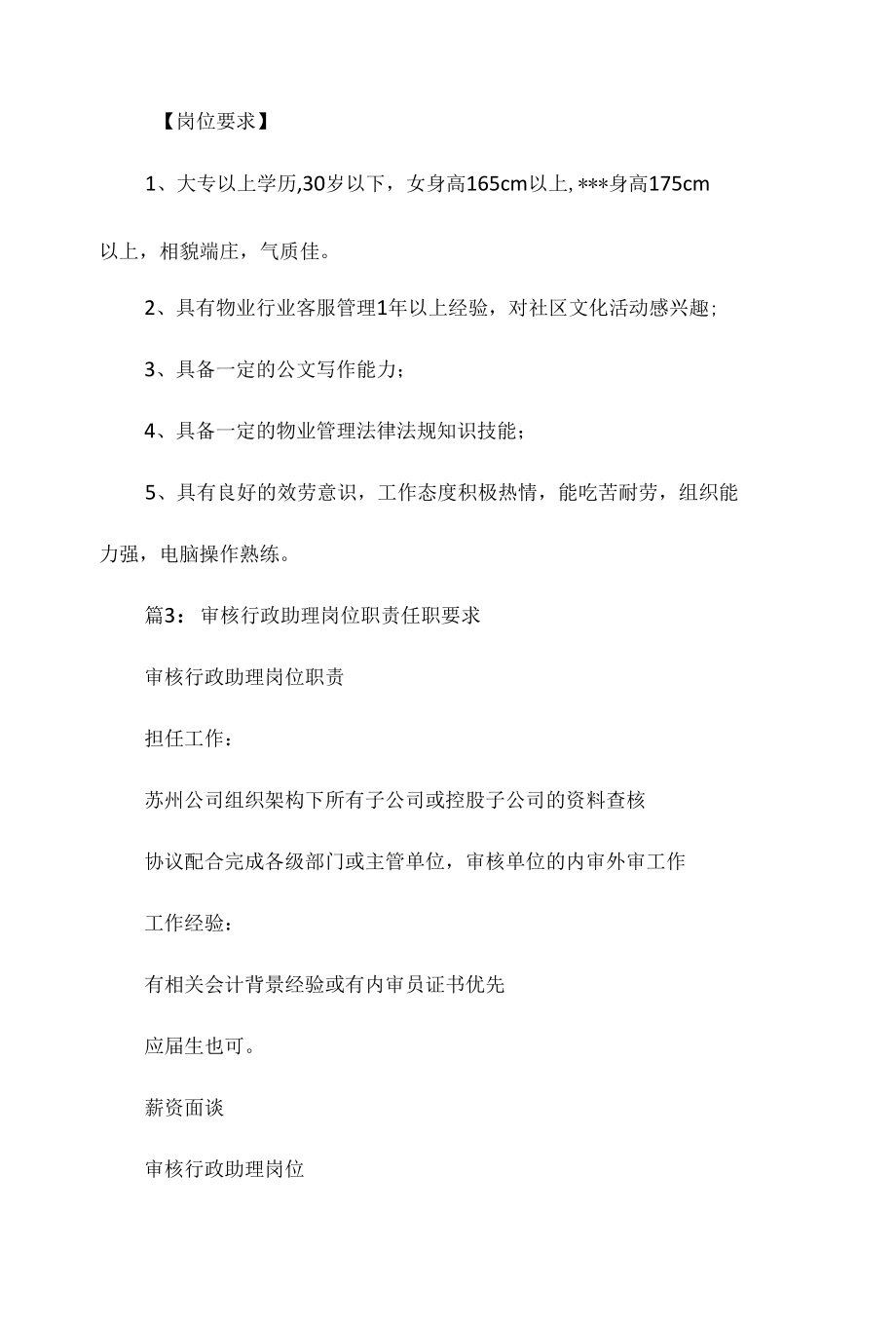 设备主管助理岗位职责任职要求相关.docx_第3页