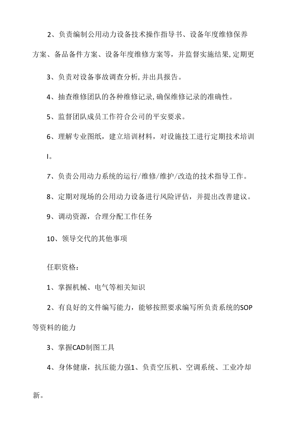 设施经理岗位职责相关.docx_第2页