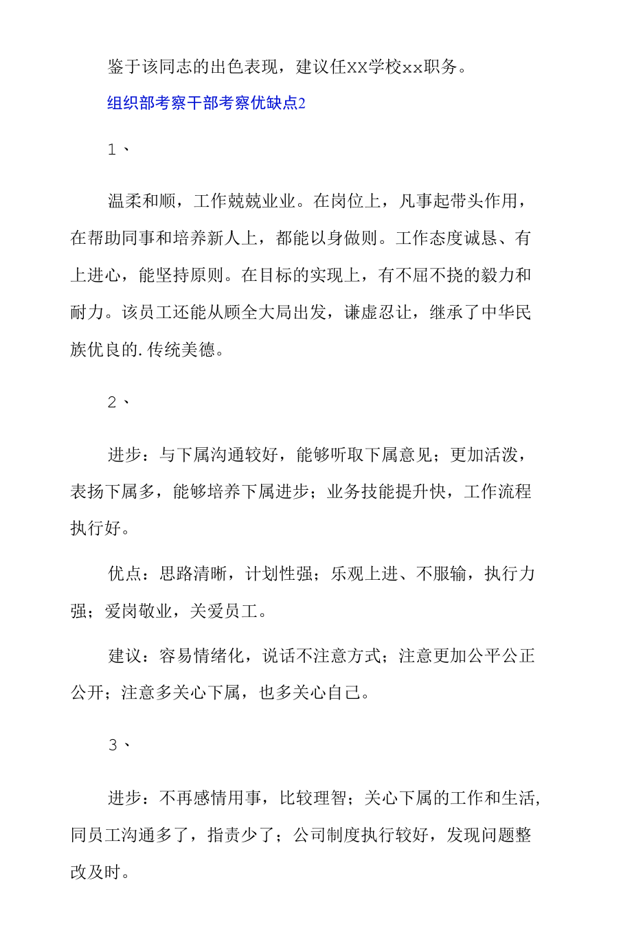 组织部考察干部考察优缺点3篇.docx_第2页